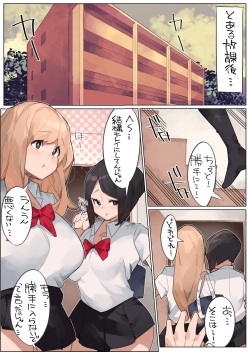 Oshikake Gal*2 ni Osowareru Shota no Hanashi