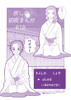 Sumi Shino Shoya Manga & Ecchina Tsuirogu ①