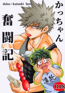 Kacchan Funtouki