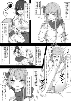 ふたなり後輩ちゃんに寝取られる生意気なロリ先輩漫画