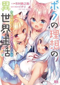 Boku no Risou no Isekai Seikatsu Kemomimi Bishoujo Harem de Ecchi na Nichijou