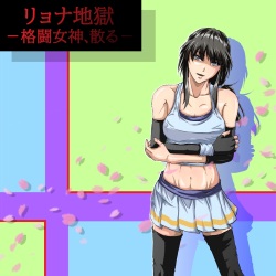 Ryona Jigoku -Kakutou Megami, Chiru-
