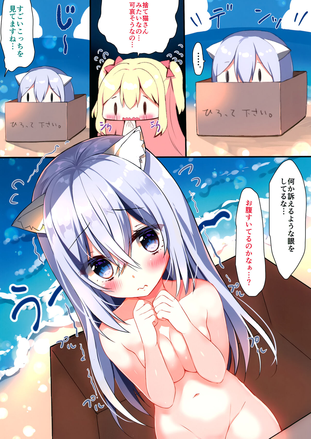 Umi de Neko o Hirotta. - Page 6 - HentaiRox