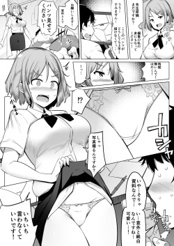 女性編集に資料としてパンツ見せてもらったあと流れでセックスする漫画