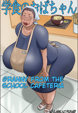 Gakushoku no Oba-chan Kakaku Hikaku-Granny From The School Cafeteria