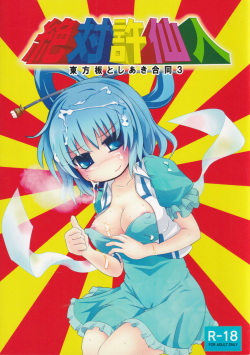 Zettai Yurusennin Touhou Ita Toshiaki Goudou 3