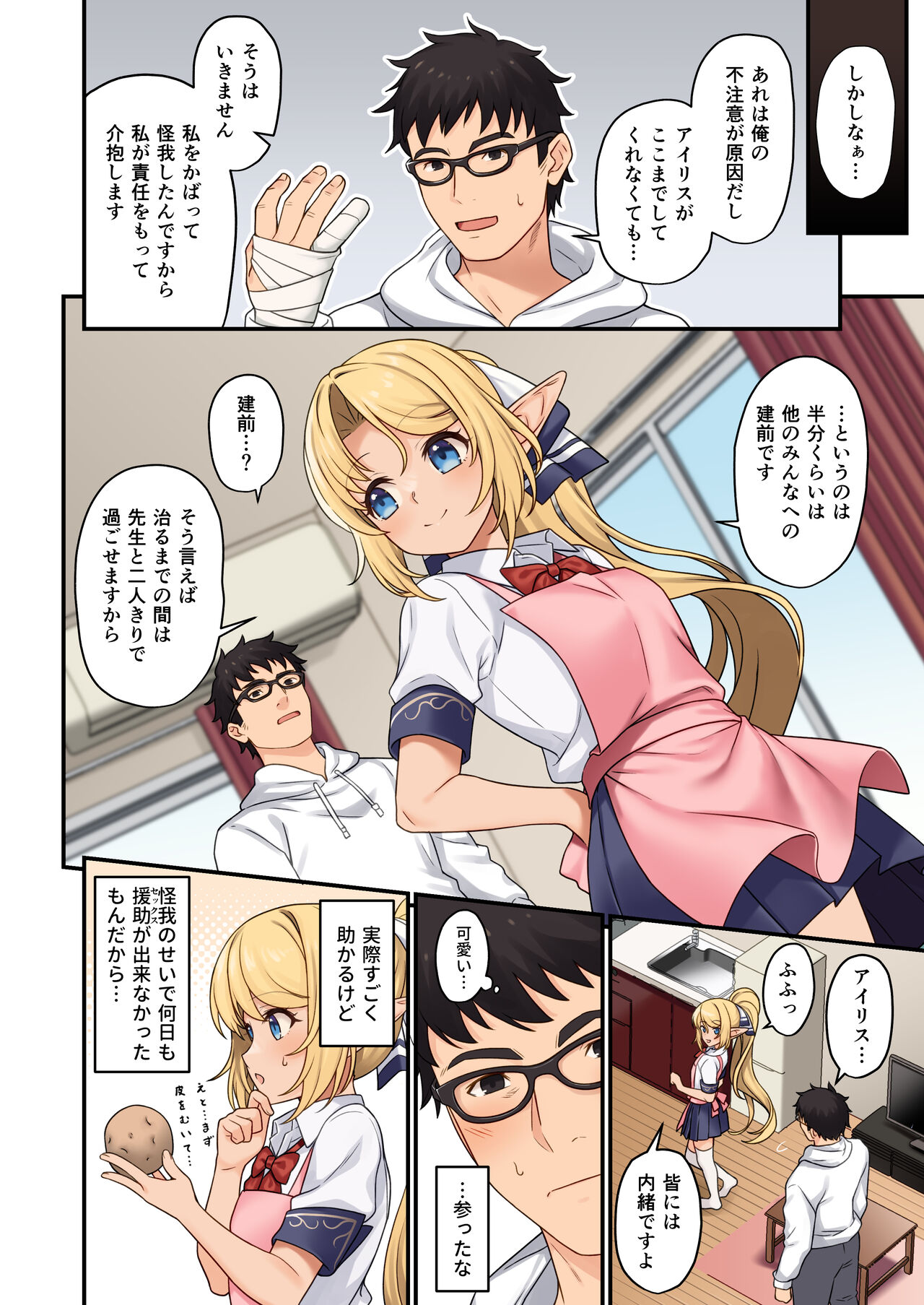 Enjo Kouhai 13 - Page 8 - HentaiRox