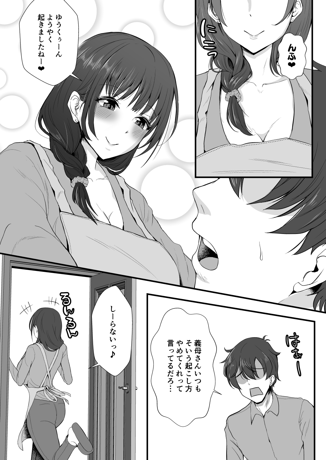 義母妹ドンッ！義母と義妹は俺のち〇ぽ離れができない - Page 5 - HentaiRox