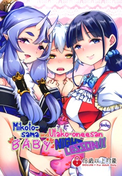 Mikoto-sama to Utako Onee-san no Babubabu Mayonaka Lesson!!