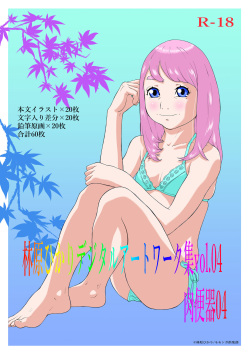 Hayashibara Hikari dejitaruātowāku-shū vol. 04 Niku benki 04