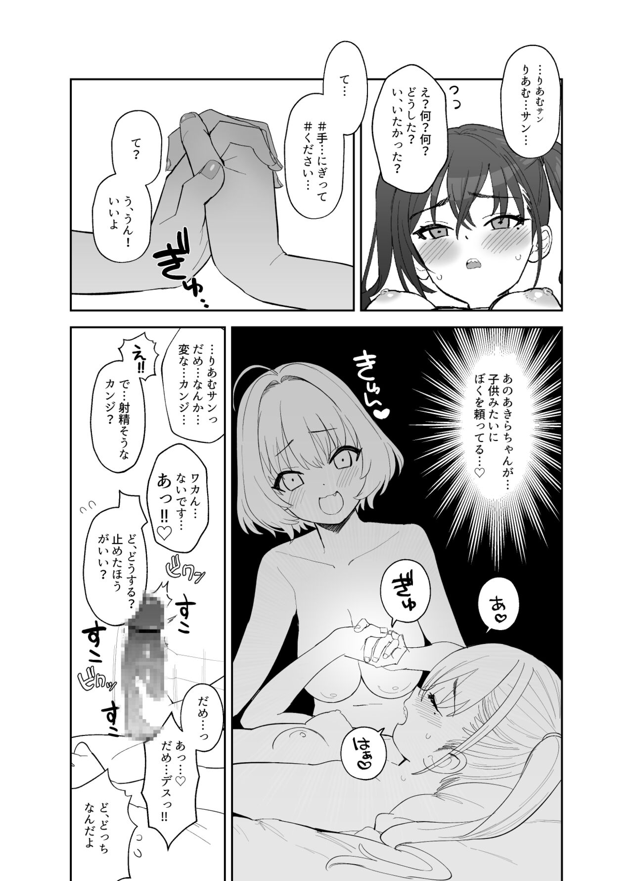 あきらにちんこが生えてりあむとエッチする漫画 - Page 6 - HentaiRox