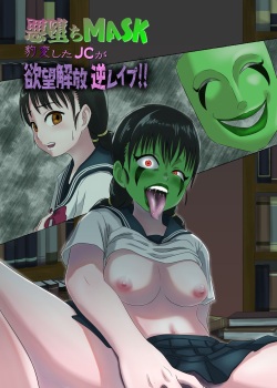 Akuochi Mask -Hyouhen shita JC ga Yokubou Kaihou Gyaku Rape!!-