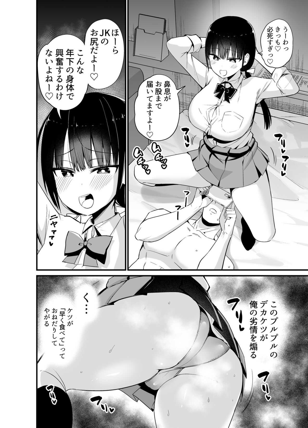 Kanojo no Imouto ga Kyonyuu MiniSkir JK de Koakuma-kei 4 - Page 5 -  HentaiRox