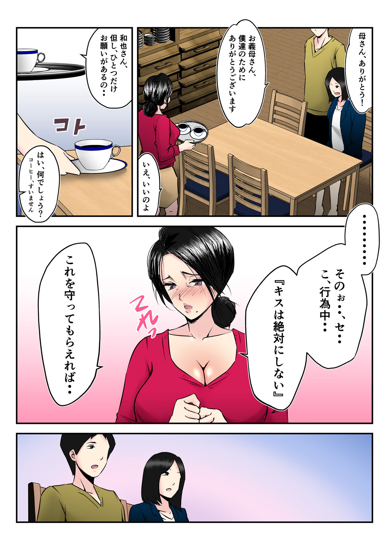 代理出産でセックスの虜になったお義母さんの話 - Page 9 - HentaiRox