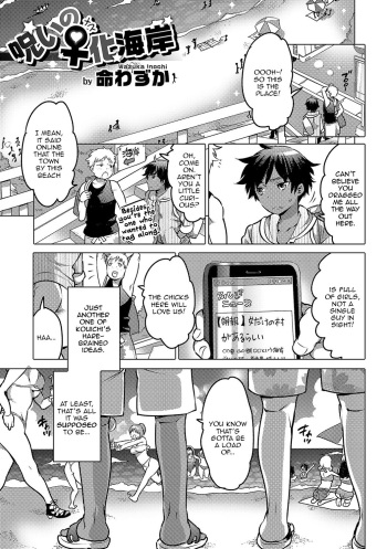 [Inochi Wazuka] Noroi no Mesuka Kaigan | The Cursed, Female Transformation Beach (Nyotaika! Monogatari 4) [English] [Zero Translations] [Decensored] [Digital] cover