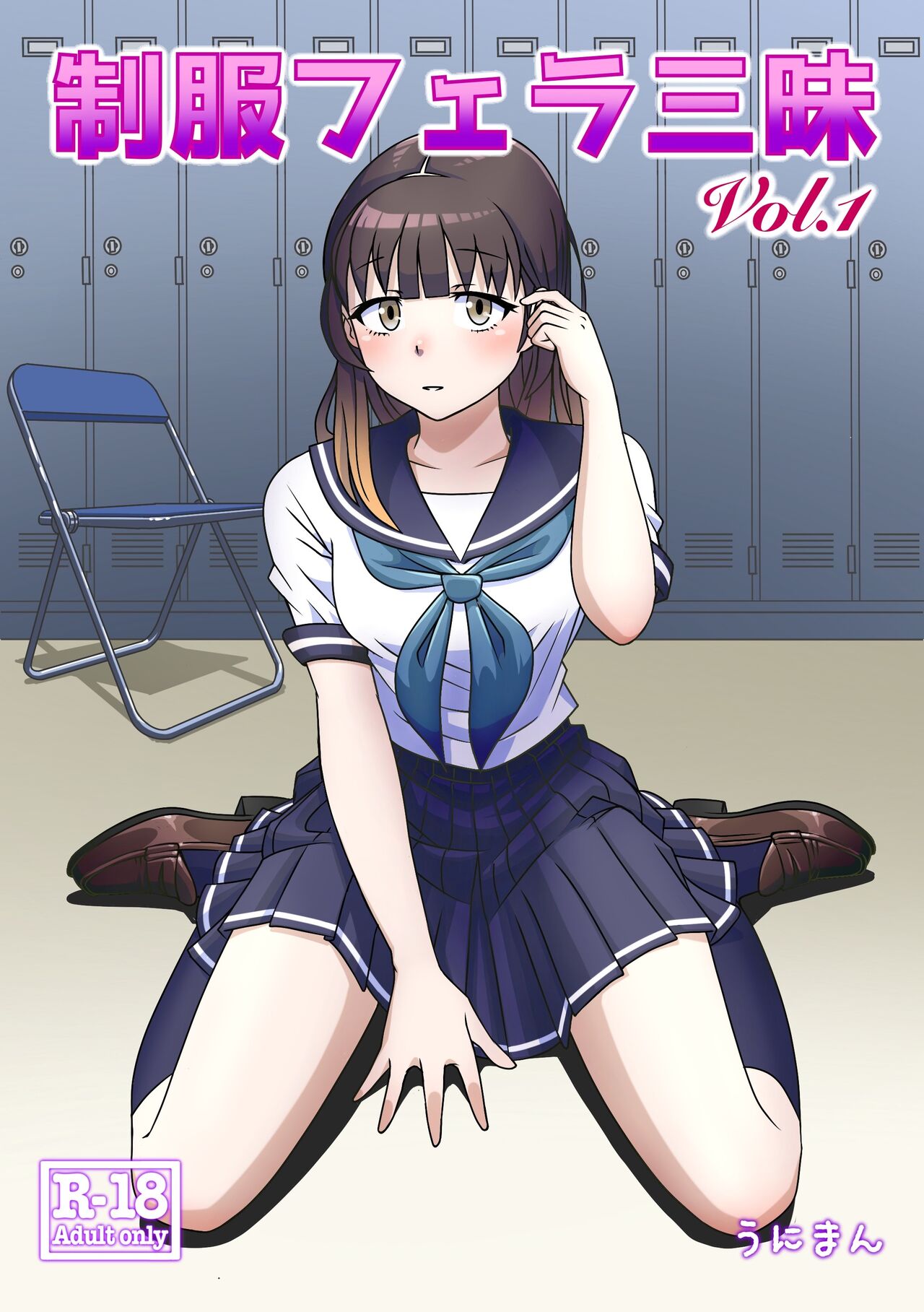 Seifuku Fella Zanmai Vol. 1 - Page 1 - HentaiRox