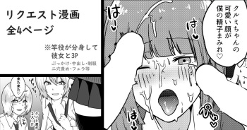 [mirudora] Bunshin shite Kanojo to 3P Monochrome Manga cover
