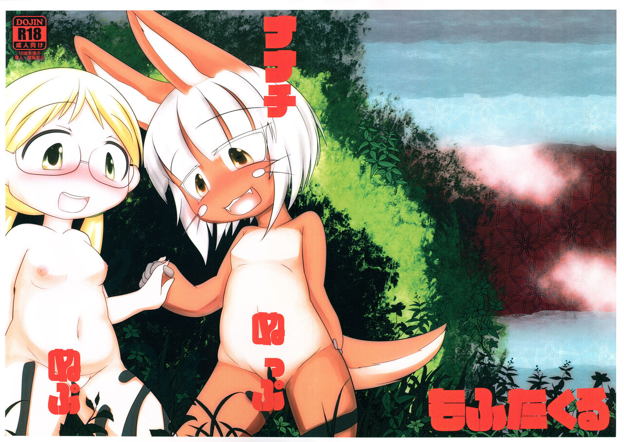 Nanachi hentai manga фото 54